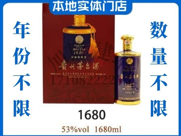 ​晋城回收1680茅台酒空瓶子